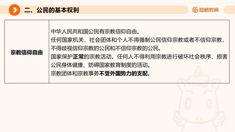 刑法、法理宪法PTT_2026考公资料_超格合集_公考-理论班2026超格行测申论（六合一）理论实战班_政治理论&常识理论实战班璐璐&超哥_常识判断_课件