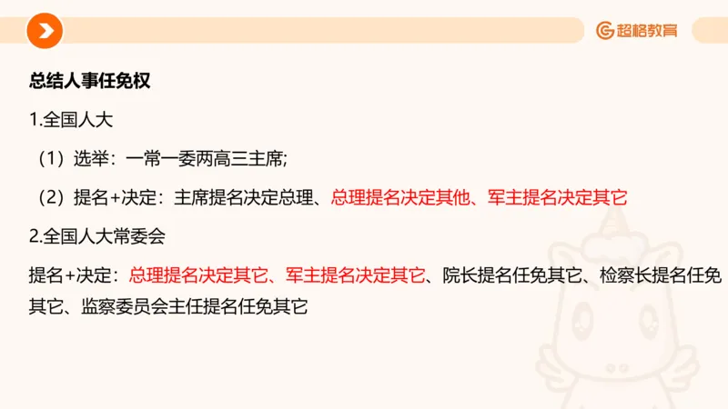刑法、法理宪法PTT_2026考公资料_超格合集_公考-理论班2026超格行测申论（六合一）理论实战班_政治理论&常识理论实战班璐璐&超哥_常识判断_课件