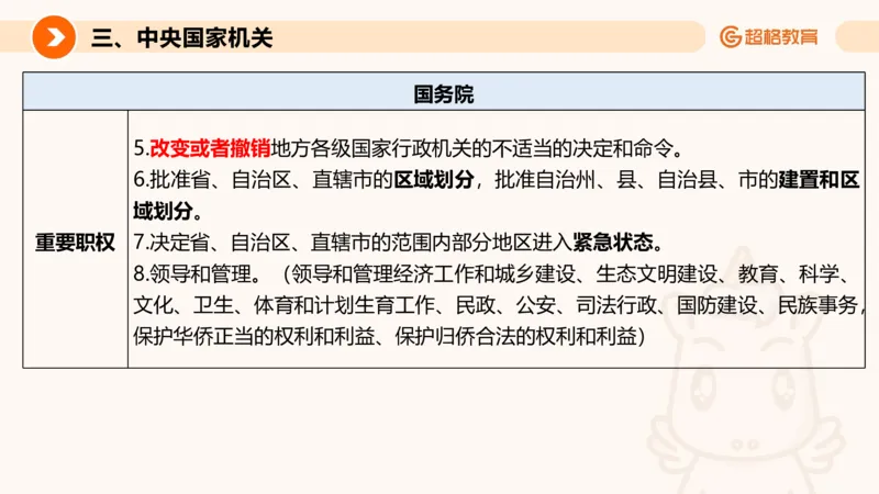 刑法、法理宪法PTT_2026考公资料_超格合集_公考-理论班2026超格行测申论（六合一）理论实战班_政治理论&常识理论实战班璐璐&超哥_常识判断_课件