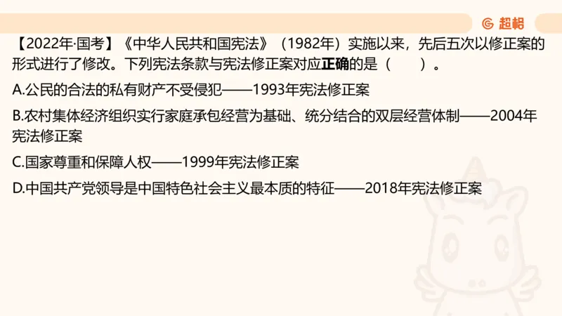刑法、法理宪法PTT_2026考公资料_超格合集_公考-理论班2026超格行测申论（六合一）理论实战班_政治理论&常识理论实战班璐璐&超哥_常识判断_课件