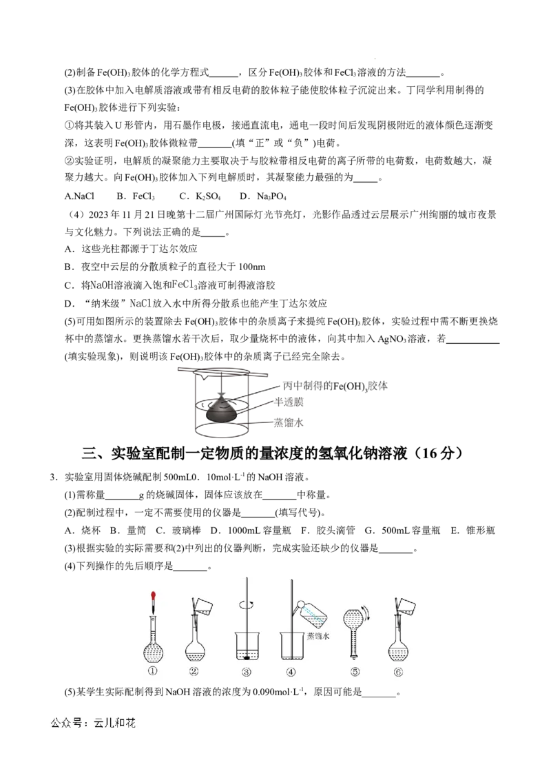高一化学期中模拟卷（上海专用）（考试版A4)_1多考区联考试卷_1021高一期中模拟卷（上海专用）黄金卷：2024-2025学年高一上学期期中模拟考试