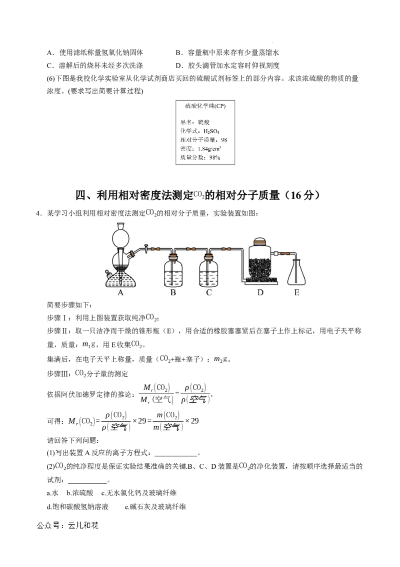 高一化学期中模拟卷（上海专用）（考试版A4)_1多考区联考试卷_1021高一期中模拟卷（上海专用）黄金卷：2024-2025学年高一上学期期中模拟考试