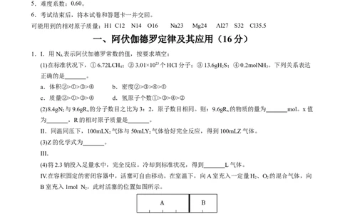 高一化学期中模拟卷（上海专用）（考试版A4)_1多考区联考试卷_1021高一期中模拟卷（上海专用）黄金卷：2024-2025学年高一上学期期中模拟考试