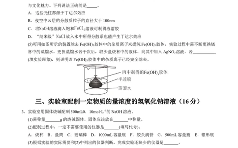 高一化学期中模拟卷（上海专用）（考试版A4)_1多考区联考试卷_1021高一期中模拟卷（上海专用）黄金卷：2024-2025学年高一上学期期中模拟考试