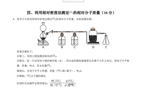 高一化学期中模拟卷（上海专用）（考试版A4)_1多考区联考试卷_1021高一期中模拟卷（上海专用）黄金卷：2024-2025学年高一上学期期中模拟考试