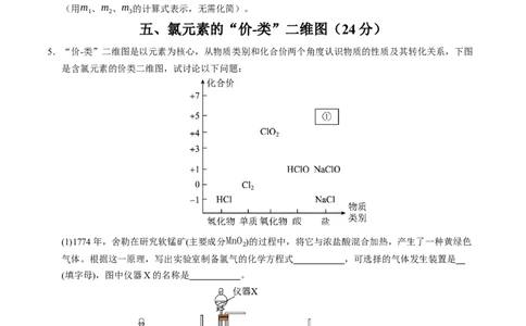 高一化学期中模拟卷（上海专用）（考试版A4)_1多考区联考试卷_1021高一期中模拟卷（上海专用）黄金卷：2024-2025学年高一上学期期中模拟考试