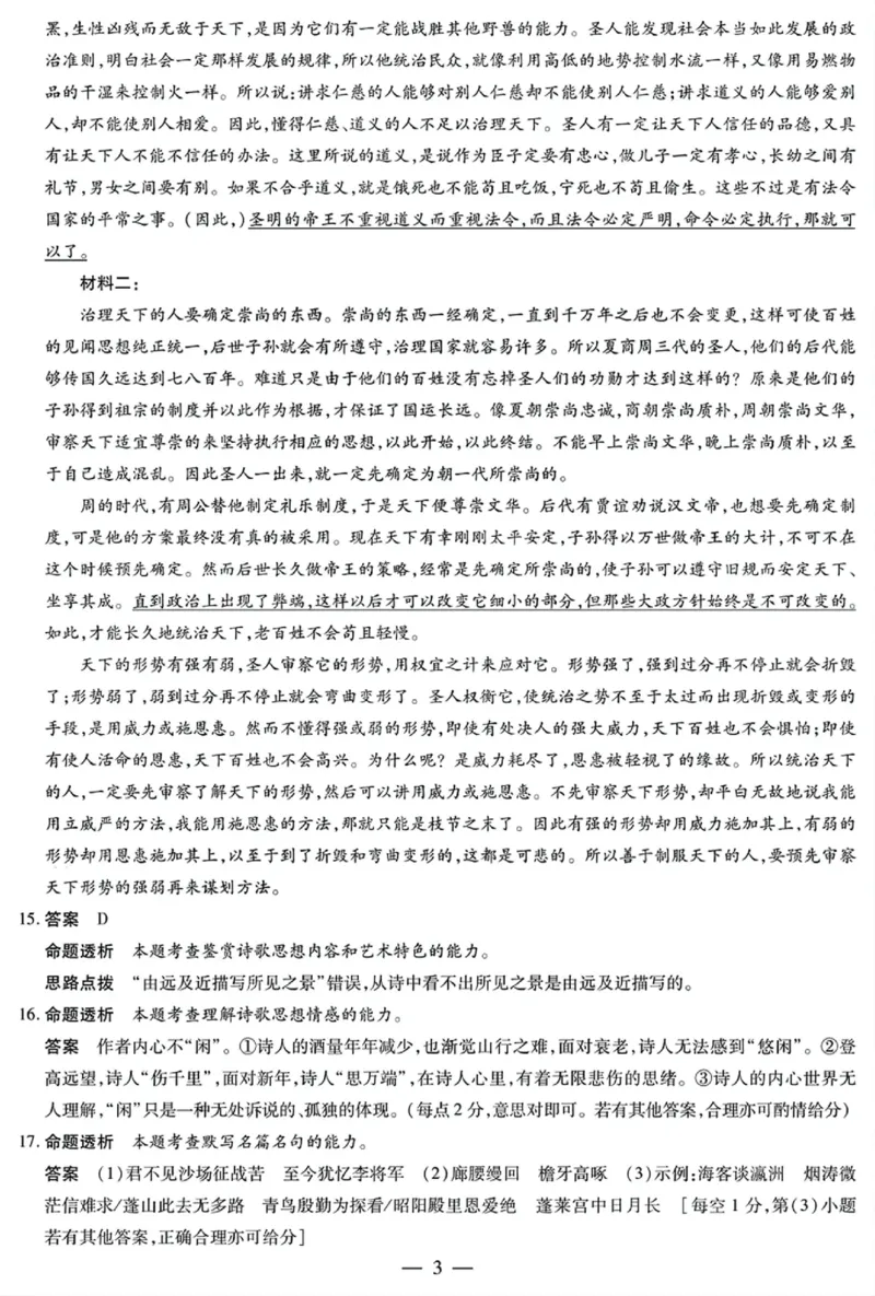 2025年2月17日四省联考语文答案（高清）_2025年2月_250217天一大联考2025届高三四省联考（陕晋青宁）_天一大联考2025届高三四省联考（陕晋青宁）语文