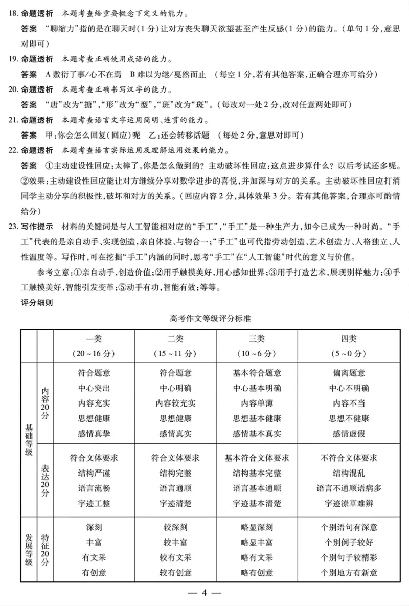 2025年2月17日四省联考语文答案（高清）_2025年2月_250217天一大联考2025届高三四省联考（陕晋青宁）_天一大联考2025届高三四省联考（陕晋青宁）语文