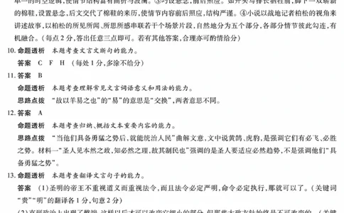 2025年2月17日四省联考语文答案（高清）_2025年2月_250217天一大联考2025届高三四省联考（陕晋青宁）_天一大联考2025届高三四省联考（陕晋青宁）语文