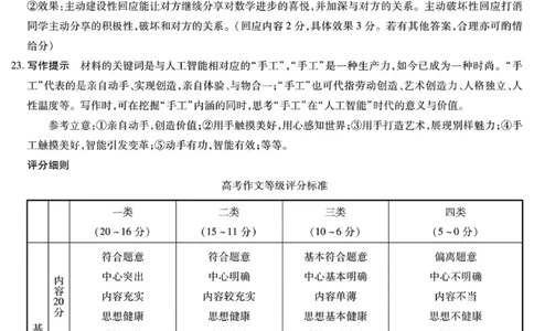 2025年2月17日四省联考语文答案（高清）_2025年2月_250217天一大联考2025届高三四省联考（陕晋青宁）_天一大联考2025届高三四省联考（陕晋青宁）语文