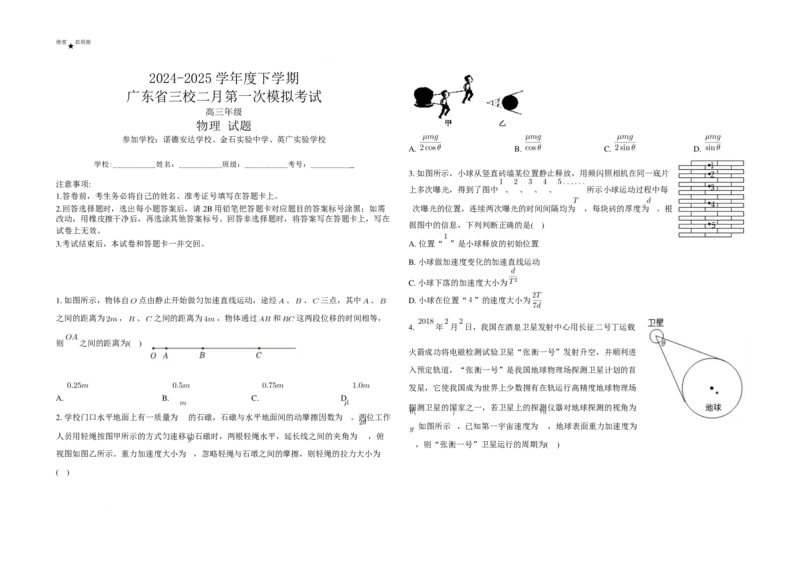 2025届广东三校高三2月第一次模拟考试物理试题+答案_2025年2月_2502122025届广东省三校高三下学期2月第一次模拟考试