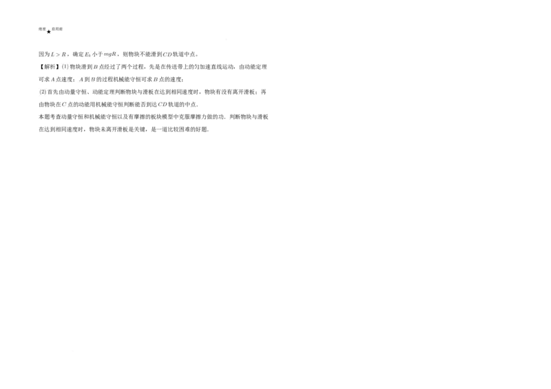 2025届广东三校高三2月第一次模拟考试物理试题+答案_2025年2月_2502122025届广东省三校高三下学期2月第一次模拟考试