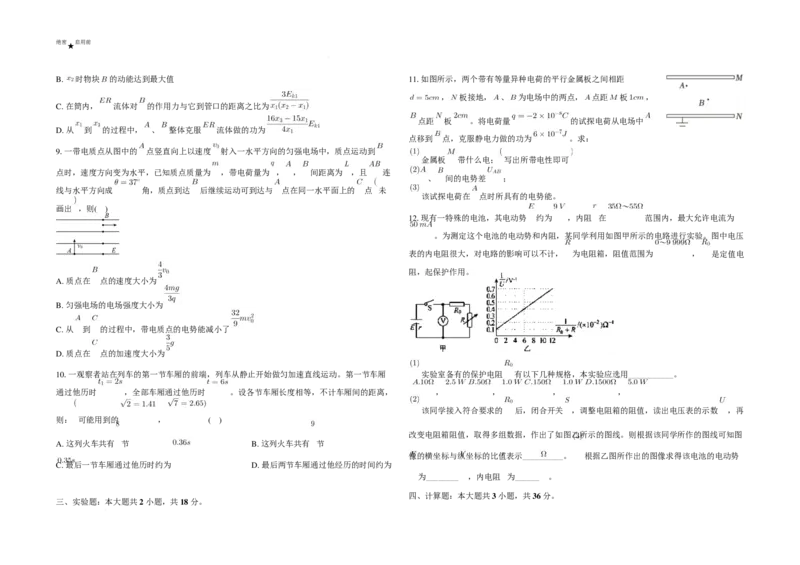 2025届广东三校高三2月第一次模拟考试物理试题+答案_2025年2月_2502122025届广东省三校高三下学期2月第一次模拟考试