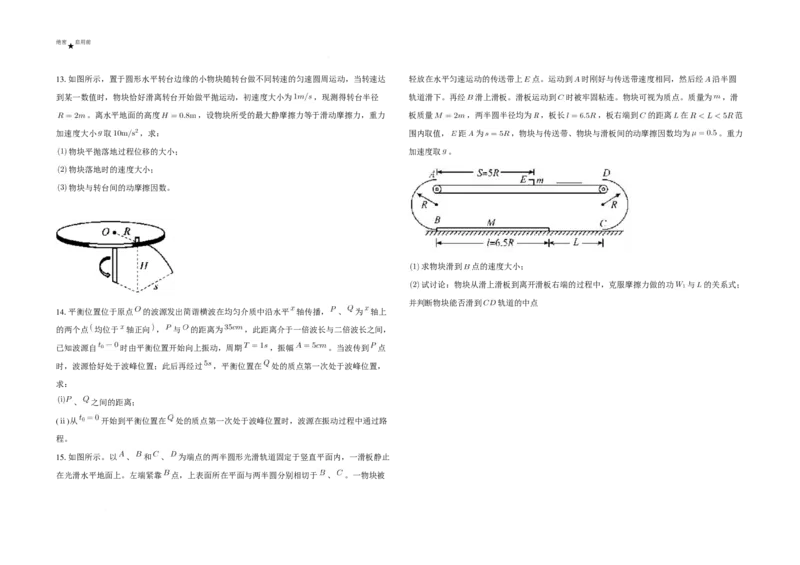 2025届广东三校高三2月第一次模拟考试物理试题+答案_2025年2月_2502122025届广东省三校高三下学期2月第一次模拟考试