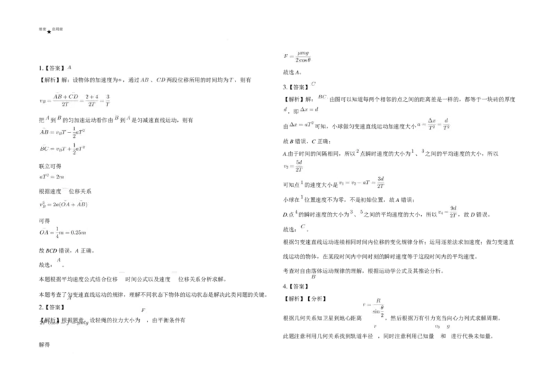 2025届广东三校高三2月第一次模拟考试物理试题+答案_2025年2月_2502122025届广东省三校高三下学期2月第一次模拟考试