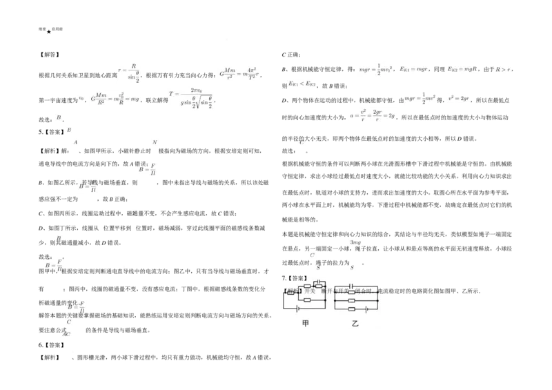 2025届广东三校高三2月第一次模拟考试物理试题+答案_2025年2月_2502122025届广东省三校高三下学期2月第一次模拟考试