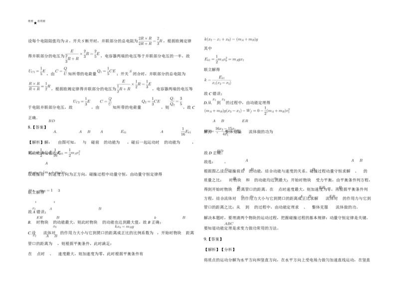 2025届广东三校高三2月第一次模拟考试物理试题+答案_2025年2月_2502122025届广东省三校高三下学期2月第一次模拟考试