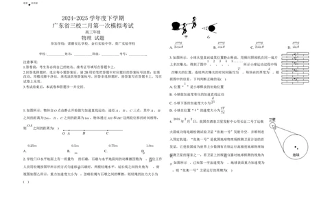 2025届广东三校高三2月第一次模拟考试物理试题+答案_2025年2月_2502122025届广东省三校高三下学期2月第一次模拟考试