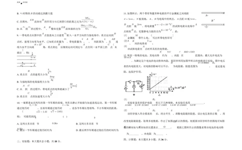 2025届广东三校高三2月第一次模拟考试物理试题+答案_2025年2月_2502122025届广东省三校高三下学期2月第一次模拟考试