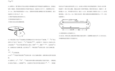 2025届广东三校高三2月第一次模拟考试物理试题+答案_2025年2月_2502122025届广东省三校高三下学期2月第一次模拟考试