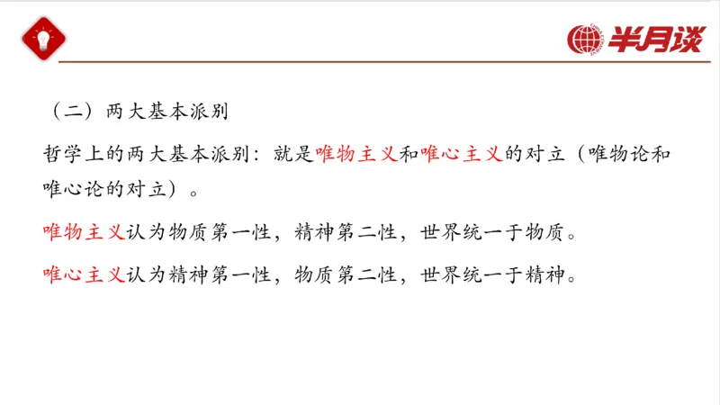 马哲_2026考公资料_（49）政治理论合集_政治理论名师类_政治理论2025半月谈政治理论冲刺班_讲义