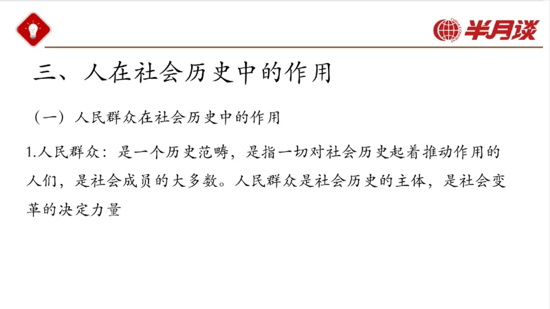 马哲_2026考公资料_（49）政治理论合集_政治理论名师类_政治理论2025半月谈政治理论冲刺班_讲义
