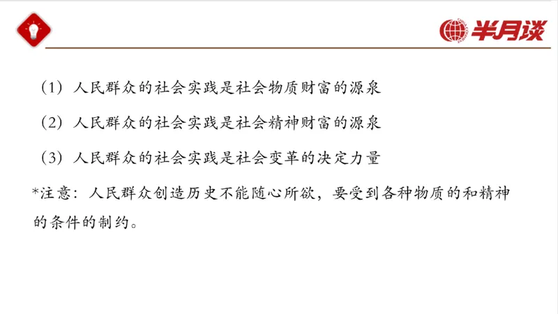 马哲_2026考公资料_（49）政治理论合集_政治理论名师类_政治理论2025半月谈政治理论冲刺班_讲义