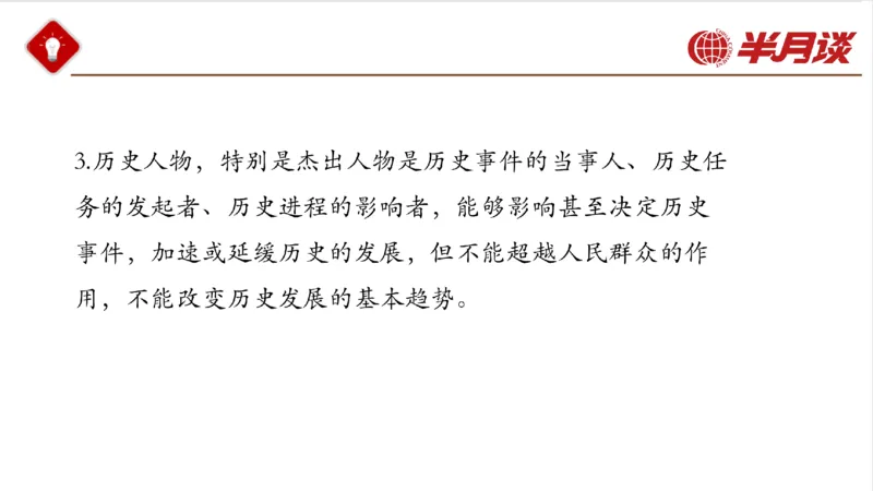 马哲_2026考公资料_（49）政治理论合集_政治理论名师类_政治理论2025半月谈政治理论冲刺班_讲义