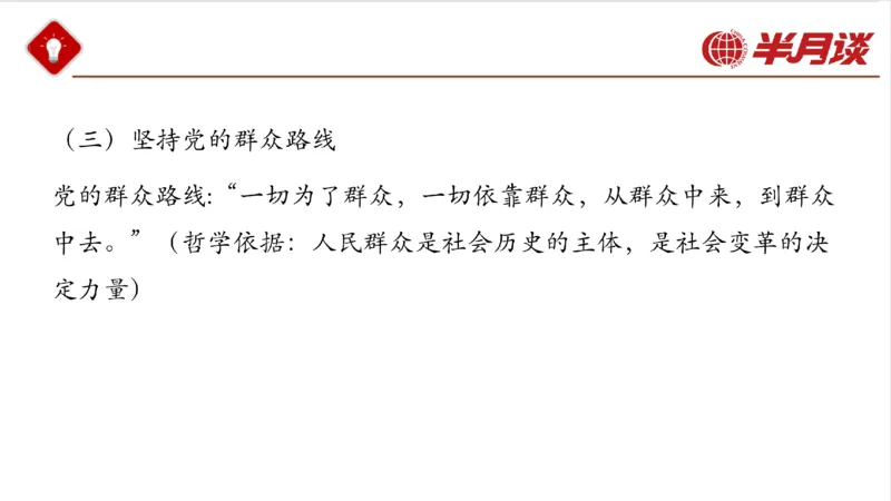 马哲_2026考公资料_（49）政治理论合集_政治理论名师类_政治理论2025半月谈政治理论冲刺班_讲义