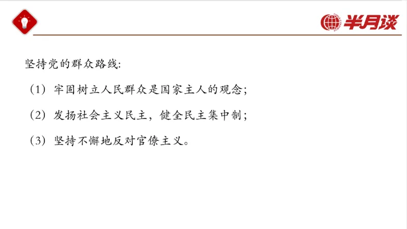 马哲_2026考公资料_（49）政治理论合集_政治理论名师类_政治理论2025半月谈政治理论冲刺班_讲义