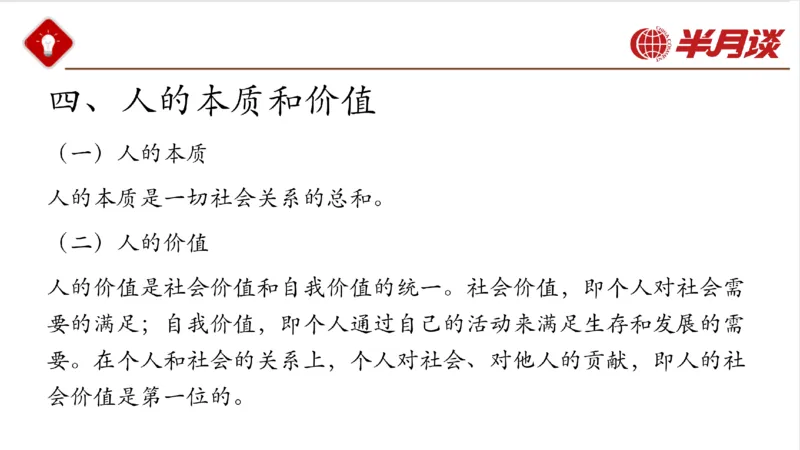 马哲_2026考公资料_（49）政治理论合集_政治理论名师类_政治理论2025半月谈政治理论冲刺班_讲义