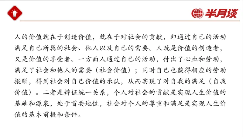 马哲_2026考公资料_（49）政治理论合集_政治理论名师类_政治理论2025半月谈政治理论冲刺班_讲义