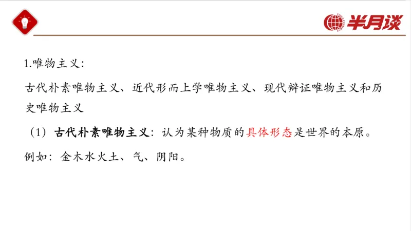 马哲_2026考公资料_（49）政治理论合集_政治理论名师类_政治理论2025半月谈政治理论冲刺班_讲义