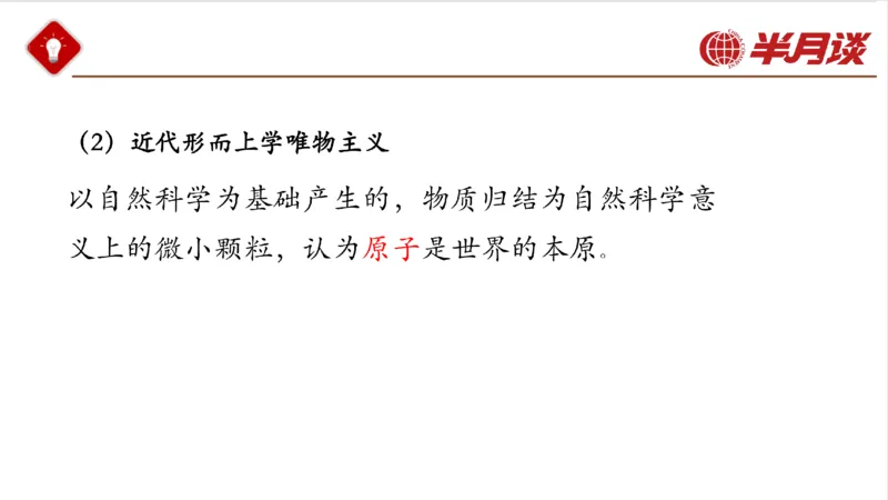 马哲_2026考公资料_（49）政治理论合集_政治理论名师类_政治理论2025半月谈政治理论冲刺班_讲义