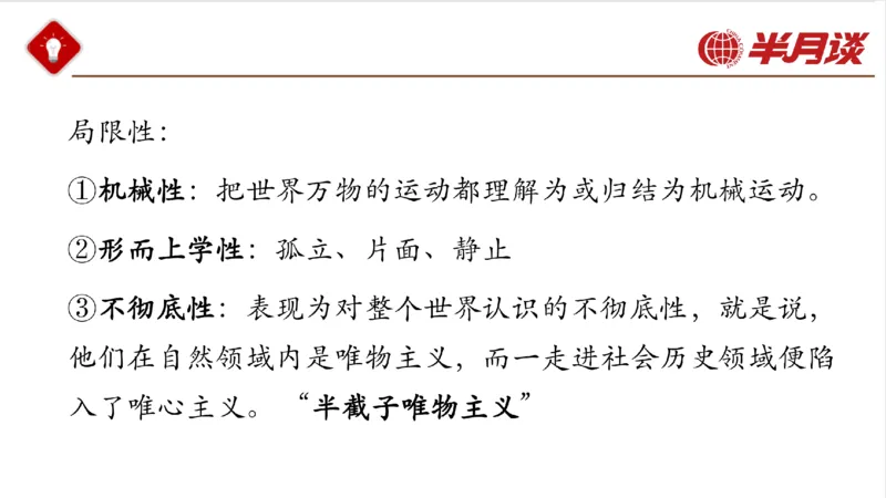 马哲_2026考公资料_（49）政治理论合集_政治理论名师类_政治理论2025半月谈政治理论冲刺班_讲义