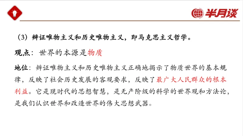 马哲_2026考公资料_（49）政治理论合集_政治理论名师类_政治理论2025半月谈政治理论冲刺班_讲义
