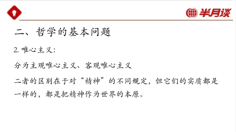 马哲_2026考公资料_（49）政治理论合集_政治理论名师类_政治理论2025半月谈政治理论冲刺班_讲义