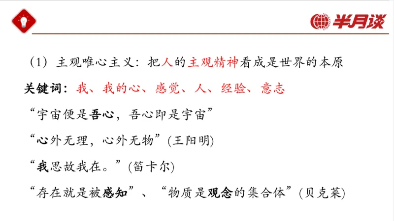 马哲_2026考公资料_（49）政治理论合集_政治理论名师类_政治理论2025半月谈政治理论冲刺班_讲义