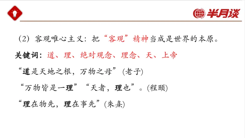 马哲_2026考公资料_（49）政治理论合集_政治理论名师类_政治理论2025半月谈政治理论冲刺班_讲义