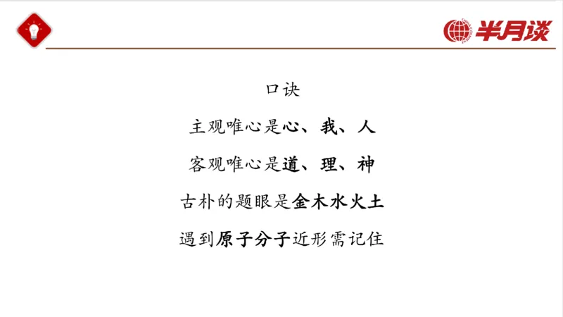 马哲_2026考公资料_（49）政治理论合集_政治理论名师类_政治理论2025半月谈政治理论冲刺班_讲义