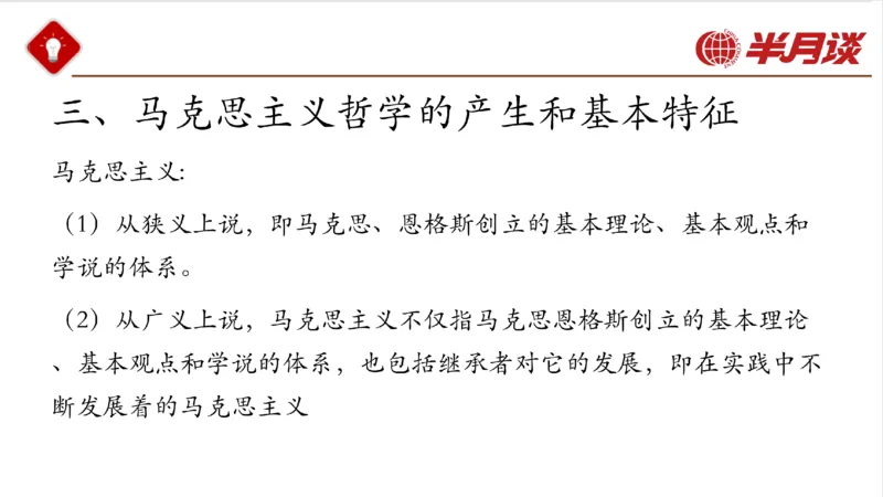马哲_2026考公资料_（49）政治理论合集_政治理论名师类_政治理论2025半月谈政治理论冲刺班_讲义