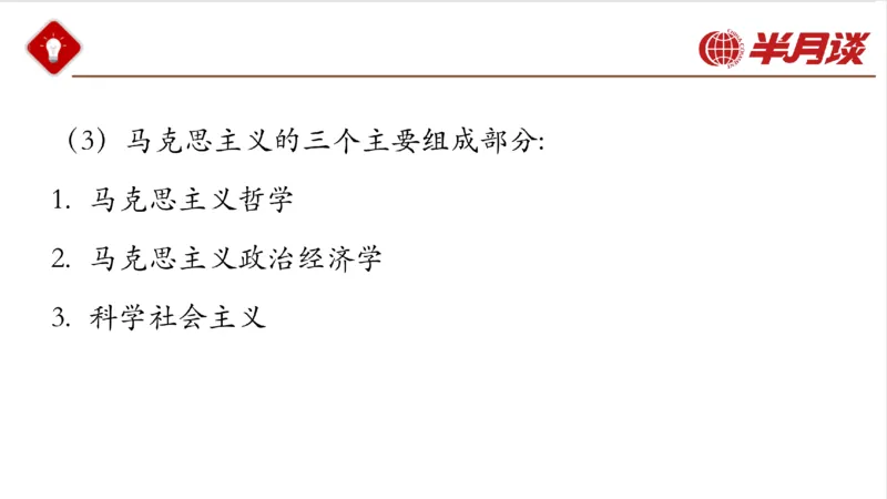 马哲_2026考公资料_（49）政治理论合集_政治理论名师类_政治理论2025半月谈政治理论冲刺班_讲义