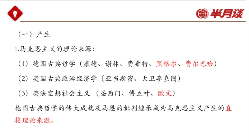 马哲_2026考公资料_（49）政治理论合集_政治理论名师类_政治理论2025半月谈政治理论冲刺班_讲义