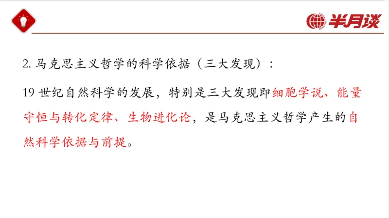 马哲_2026考公资料_（49）政治理论合集_政治理论名师类_政治理论2025半月谈政治理论冲刺班_讲义