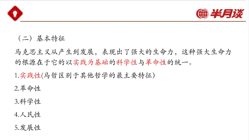 马哲_2026考公资料_（49）政治理论合集_政治理论名师类_政治理论2025半月谈政治理论冲刺班_讲义