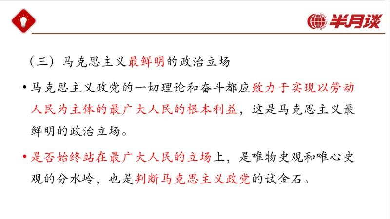 马哲_2026考公资料_（49）政治理论合集_政治理论名师类_政治理论2025半月谈政治理论冲刺班_讲义