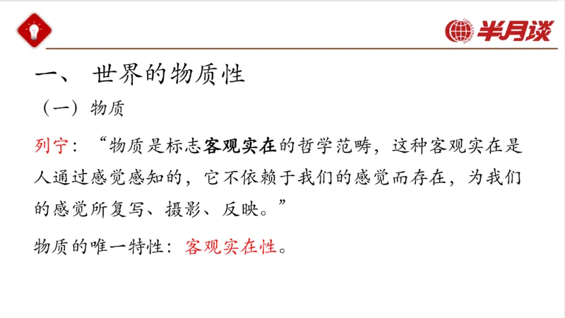 马哲_2026考公资料_（49）政治理论合集_政治理论名师类_政治理论2025半月谈政治理论冲刺班_讲义