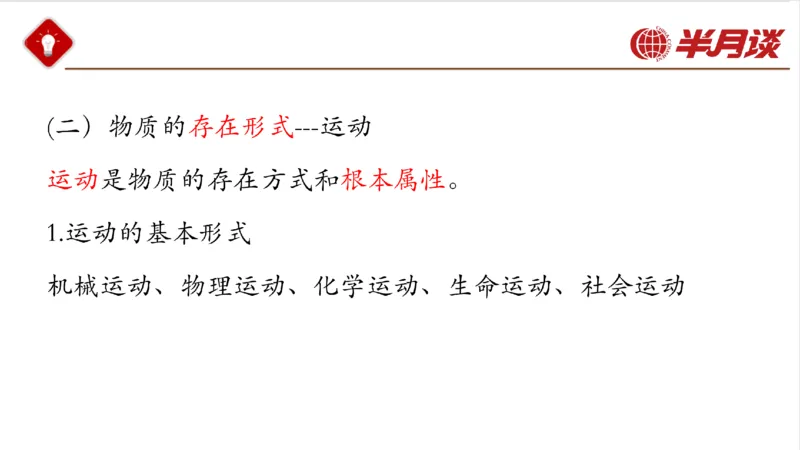 马哲_2026考公资料_（49）政治理论合集_政治理论名师类_政治理论2025半月谈政治理论冲刺班_讲义