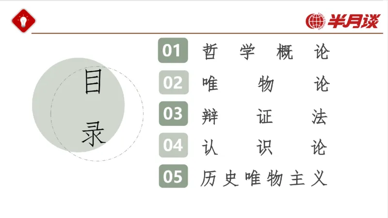 马哲_2026考公资料_（49）政治理论合集_政治理论名师类_政治理论2025半月谈政治理论冲刺班_讲义