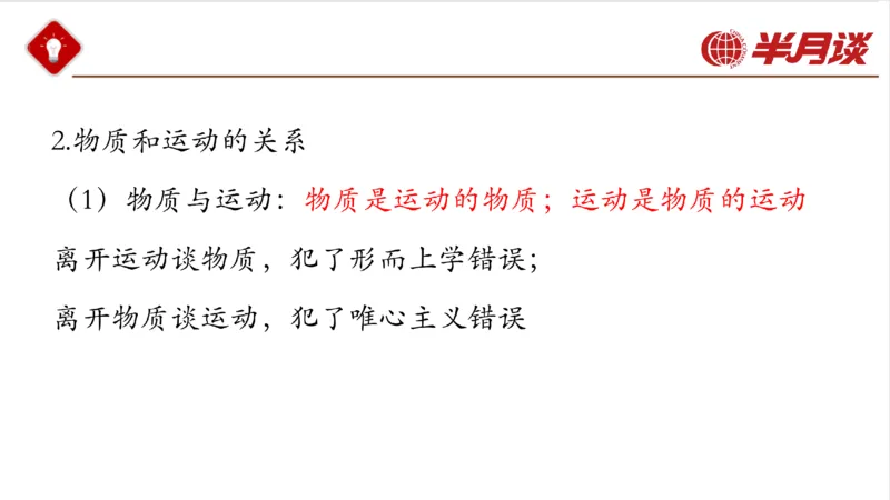 马哲_2026考公资料_（49）政治理论合集_政治理论名师类_政治理论2025半月谈政治理论冲刺班_讲义
